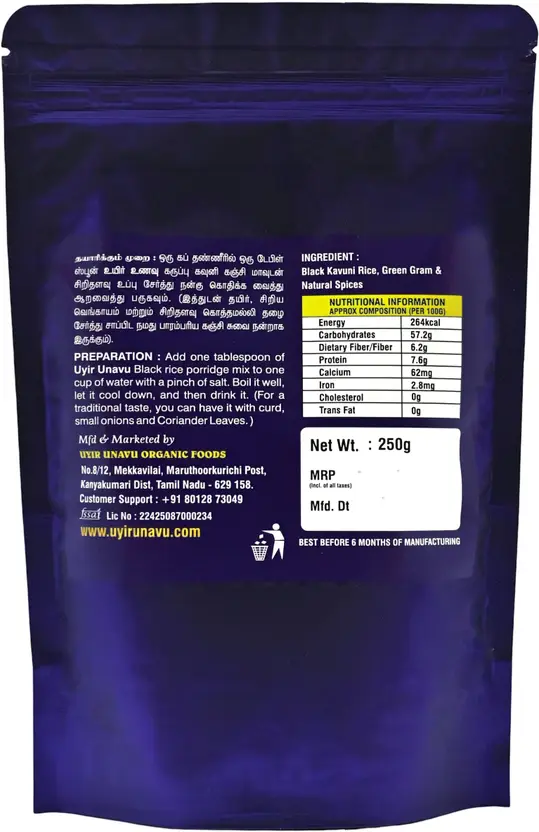 Uyir Unavu Organic Foods Karuppu Kavuni Kanji MIx | Black Rice Porridge Mix for Healthy Breakfast 250 g